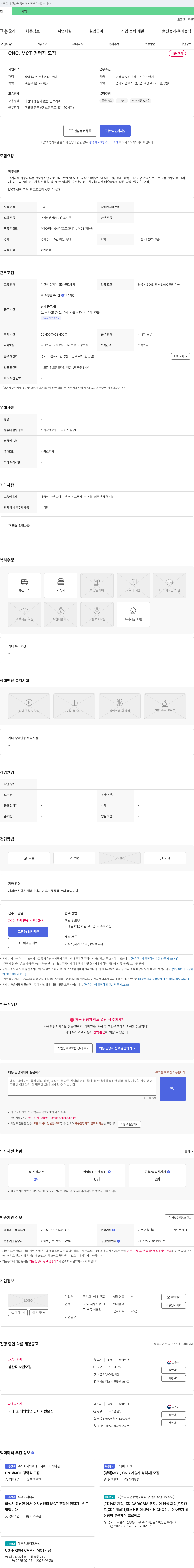 태건단조 CNC, MCT 경력자 모집 채용공고
