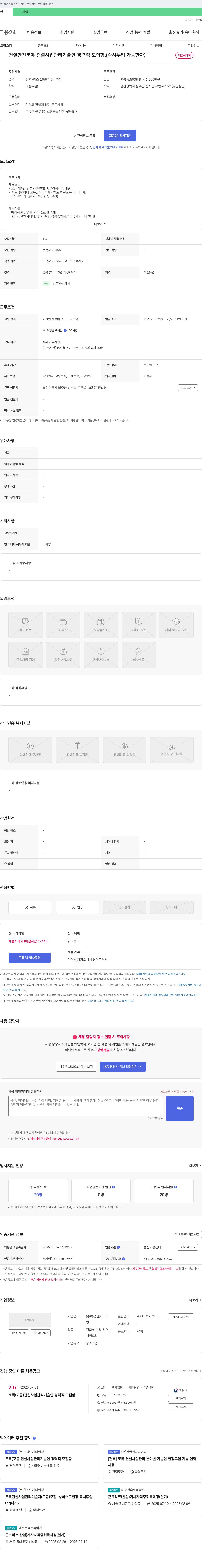 부광엔지니어 토목(고급) 건설사업관리 기술인 경력직 모집 채용공고