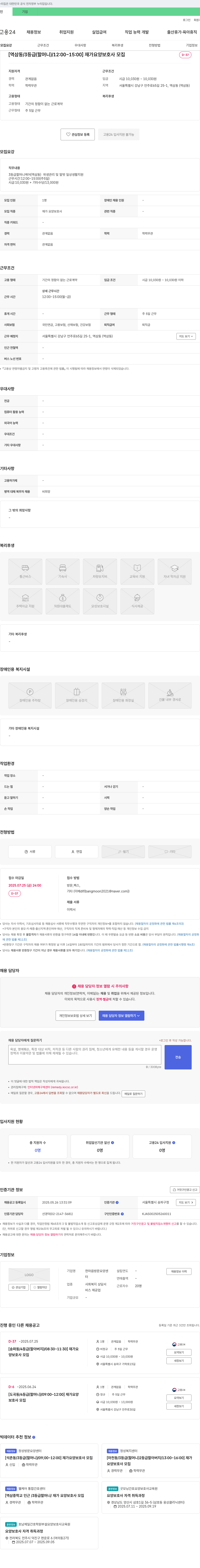 한마음방문요양센터 (공고 제목 없음) 채용공고
