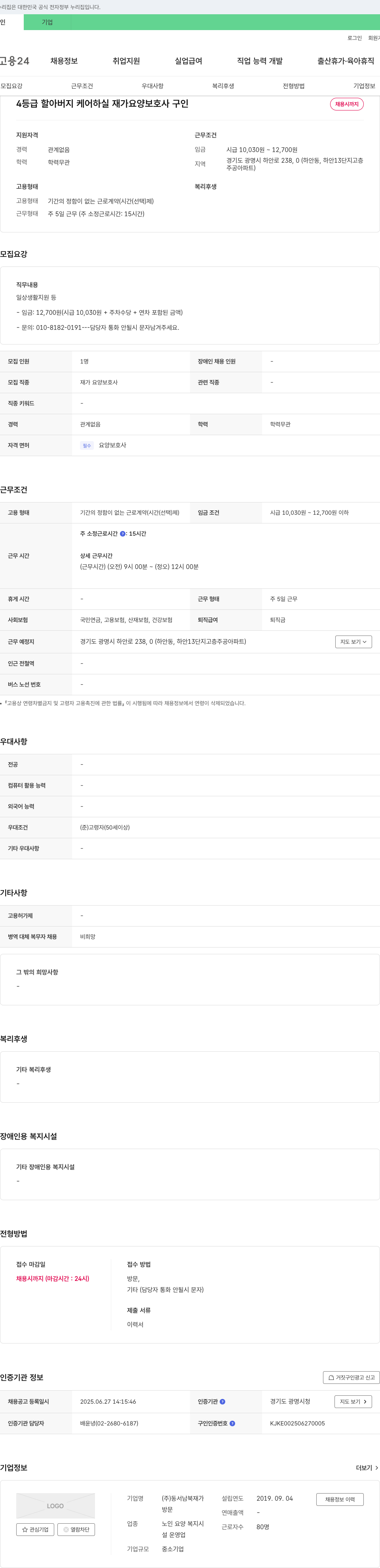 동서남북재가 (공고 제목 없음) 채용공고