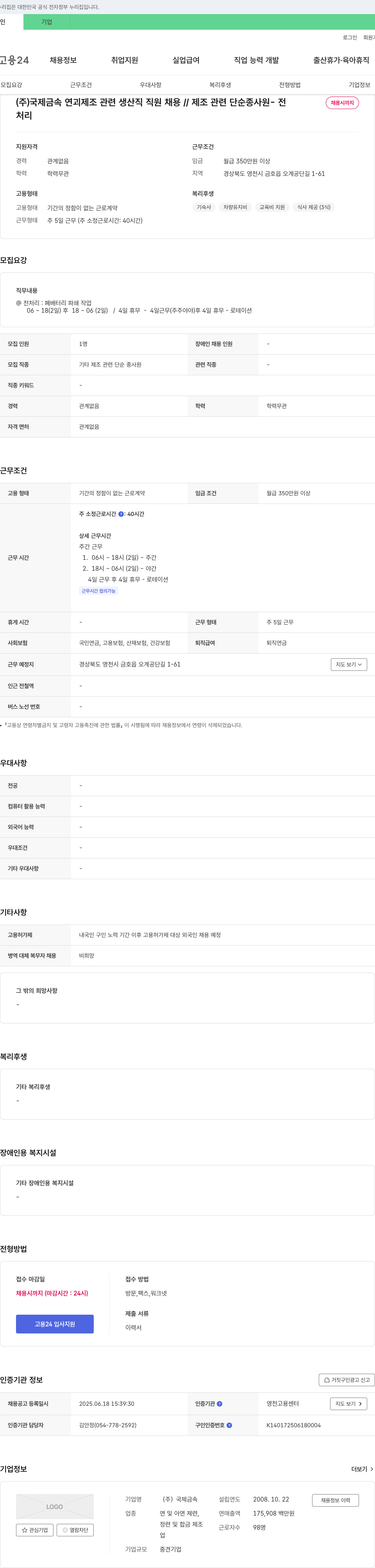 국제금속 연괴 제조 관련 생산직 직원 채용 채용공고