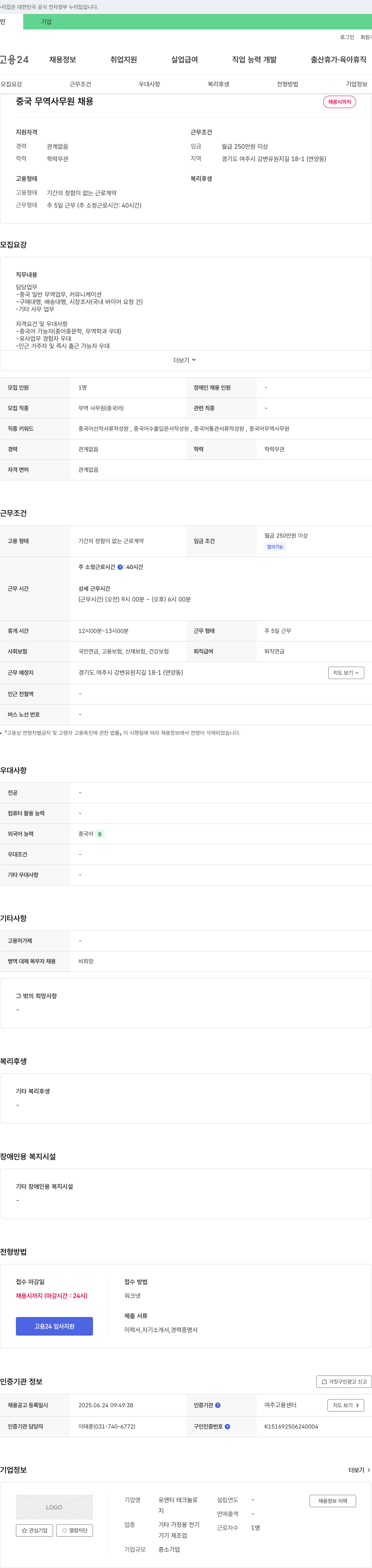 유앤티테크놀로 중국 무역 사무원 채용 채용공고