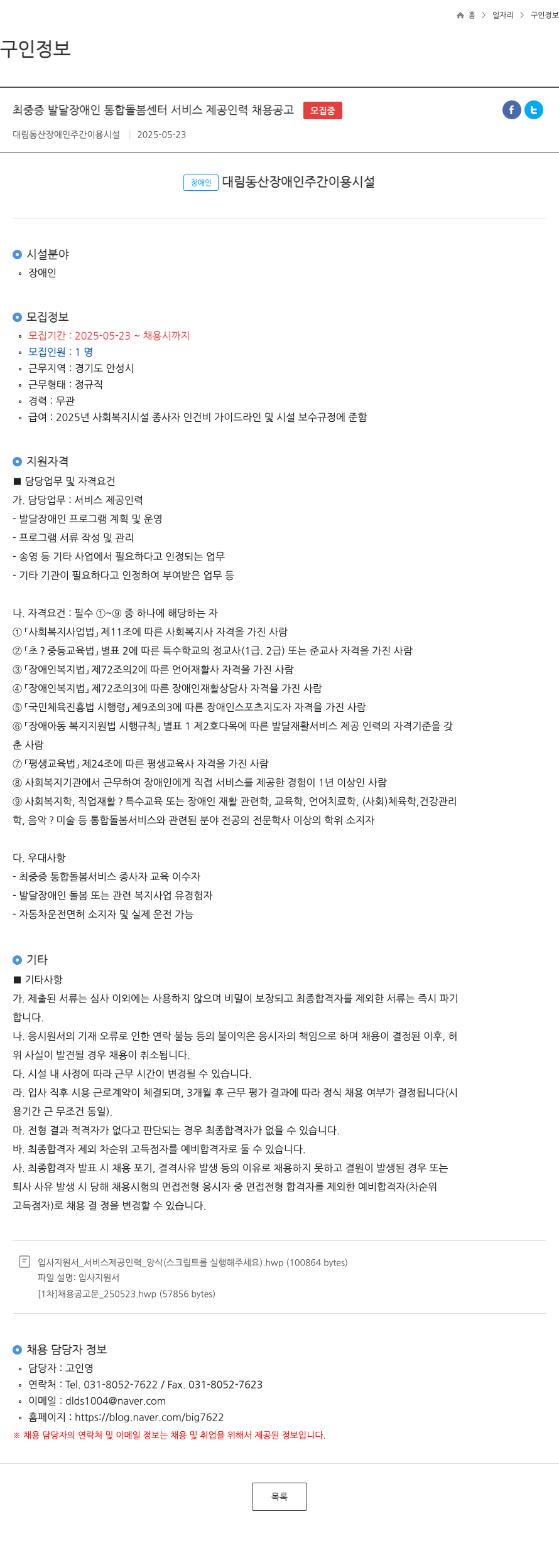 대림동산장애인주간이용시설 최 중증 발달 장애인 통합 돌봄 센터 서비스 제공 인력 채용 공고 채용공고