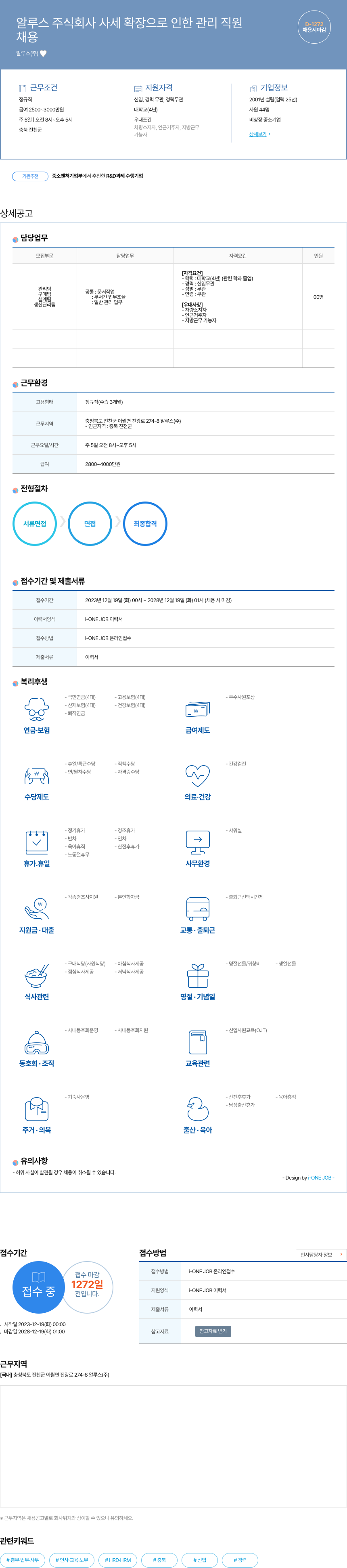 알루스 사세 확장으로 인한 관리 직원 채용 채용공고