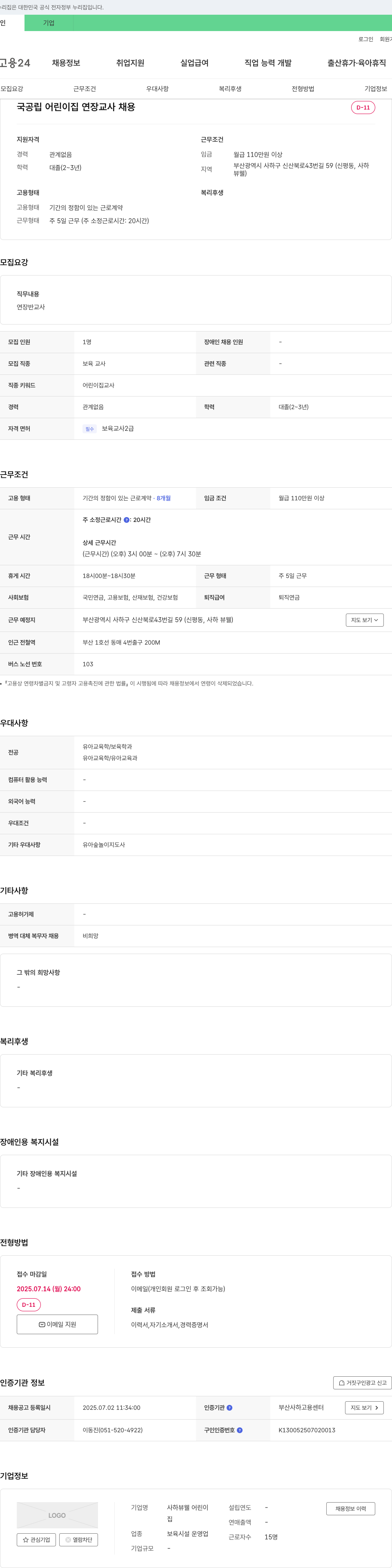 사하뷰웰 어린이집 국공립 어린이집 연장 교사 채용 채용공고