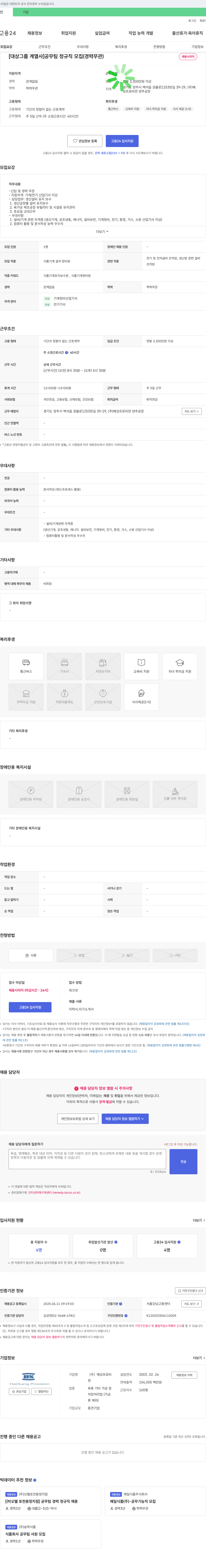 혜성프로비젼 [대상그룹 계열사] 공무팀 정규직 모집 (경력 무관) 채용공고