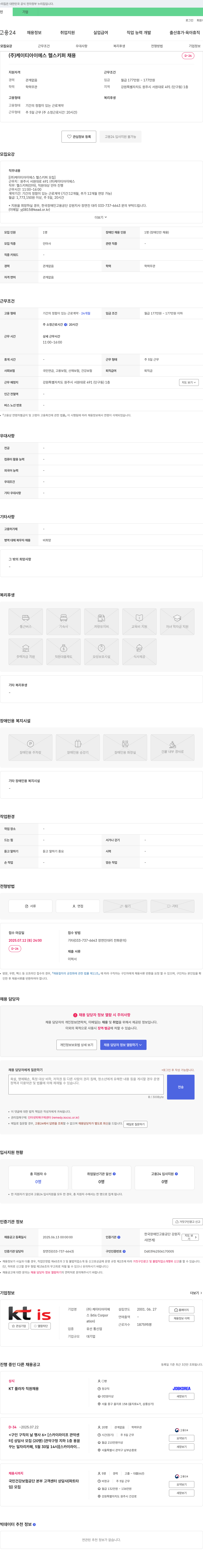ktis 헬스키퍼(안마사) 채용 채용공고
