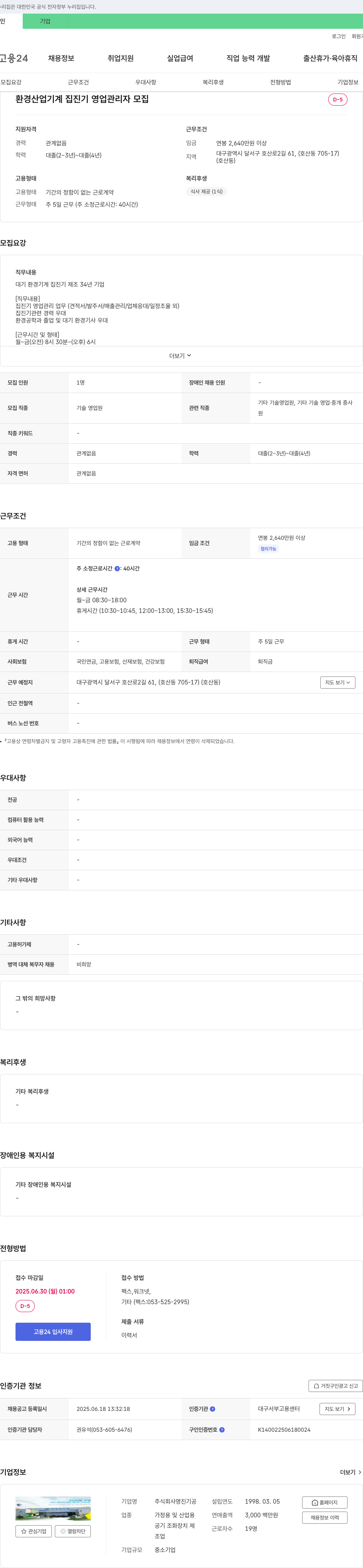 명진기공 환경 산업 기계 집진기 영업 관리자 모집 채용공고