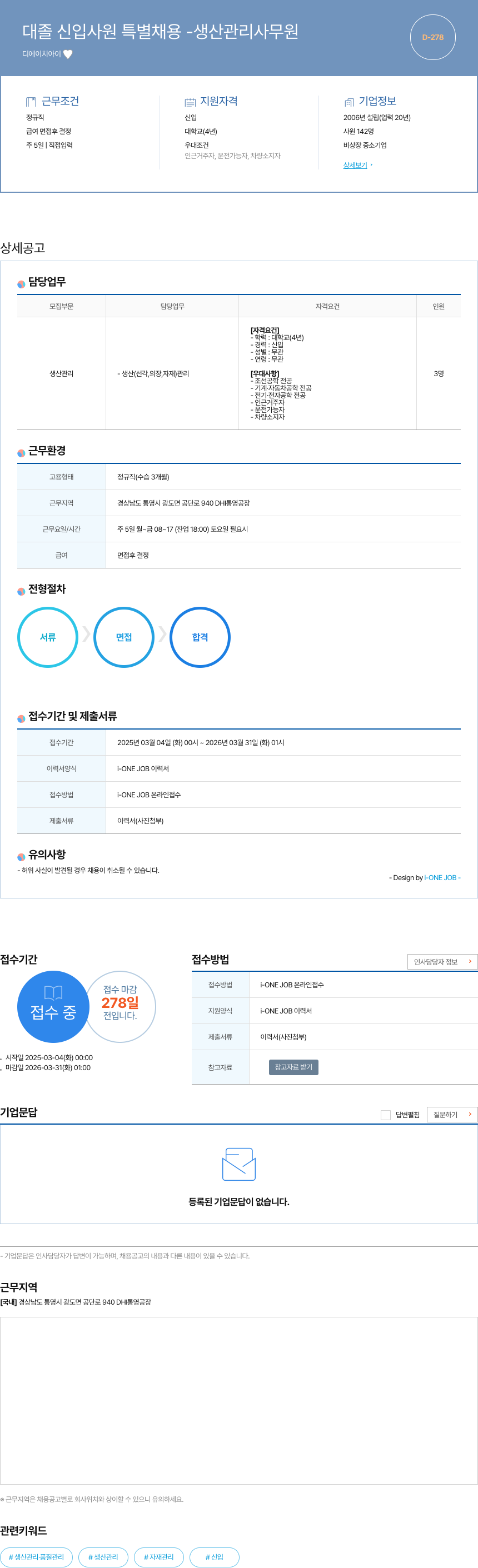 에이치아이디 대졸 신입 사원 특별 채용 생산 관리 사무원 채용공고