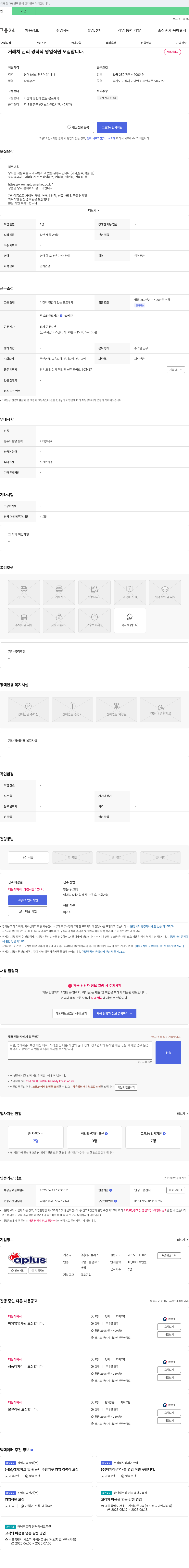 에이플러스 거래처 관리 경력직 영업 직원 모집 채용공고