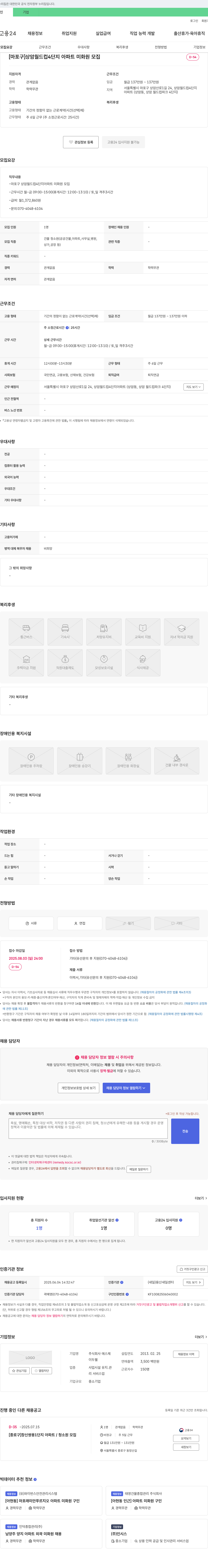 에스제 [마포구] 상암 월드컵 4단지 아파트 미화원 모집 채용공고