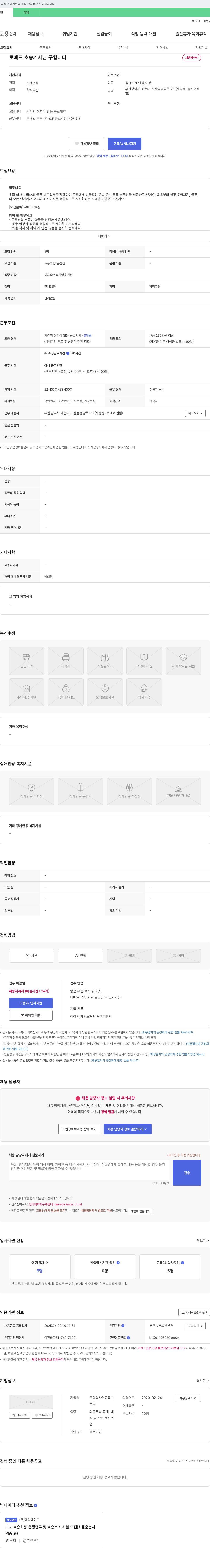 원큐특수 로베 드 호송 기사 님 구합니다 채용공고