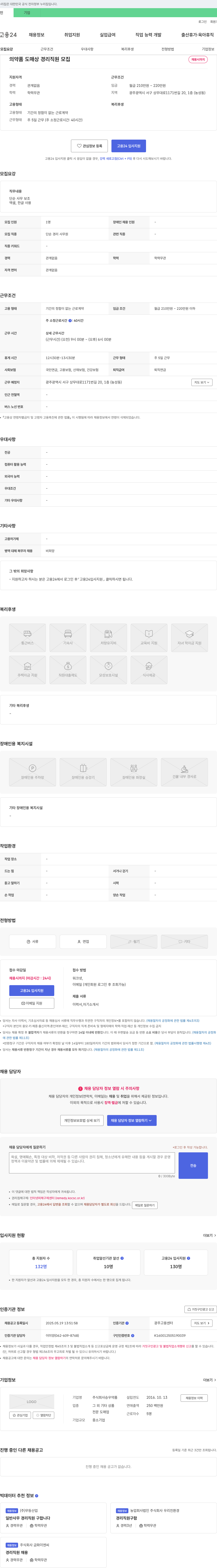 승우약품 의약품 도매상 경리 직원 모집 채용공고