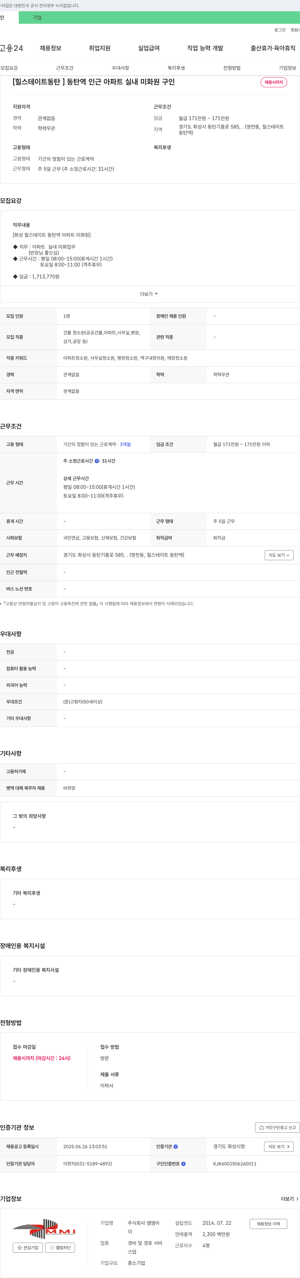 앰앰아 (공고 제목 없음) 채용공고