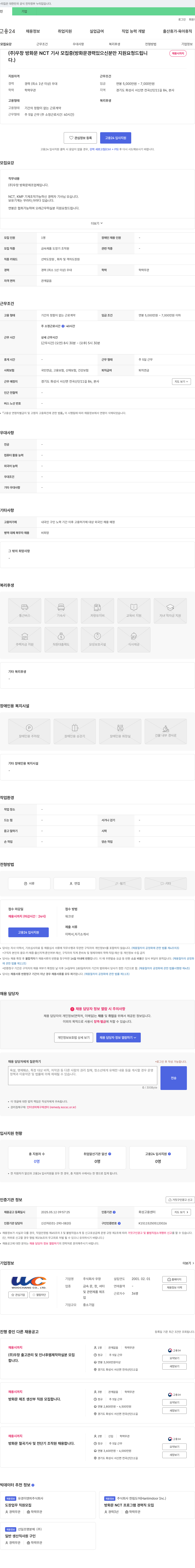 우창 (공고 제목 없음) 채용공고