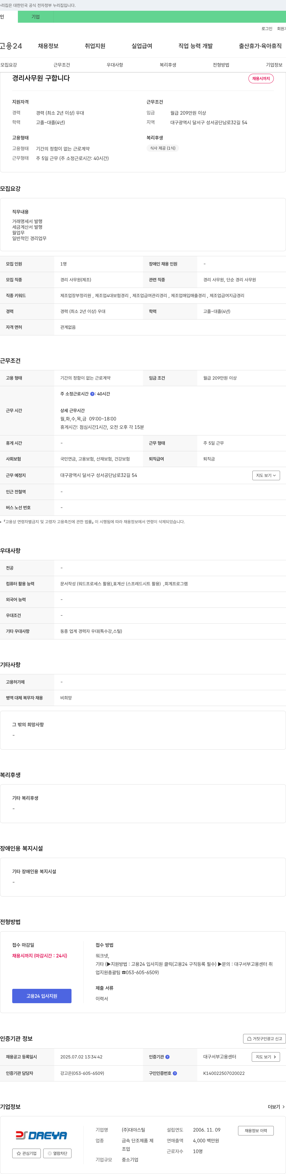 대야스틸 경리 사무원 구합니다 채용공고