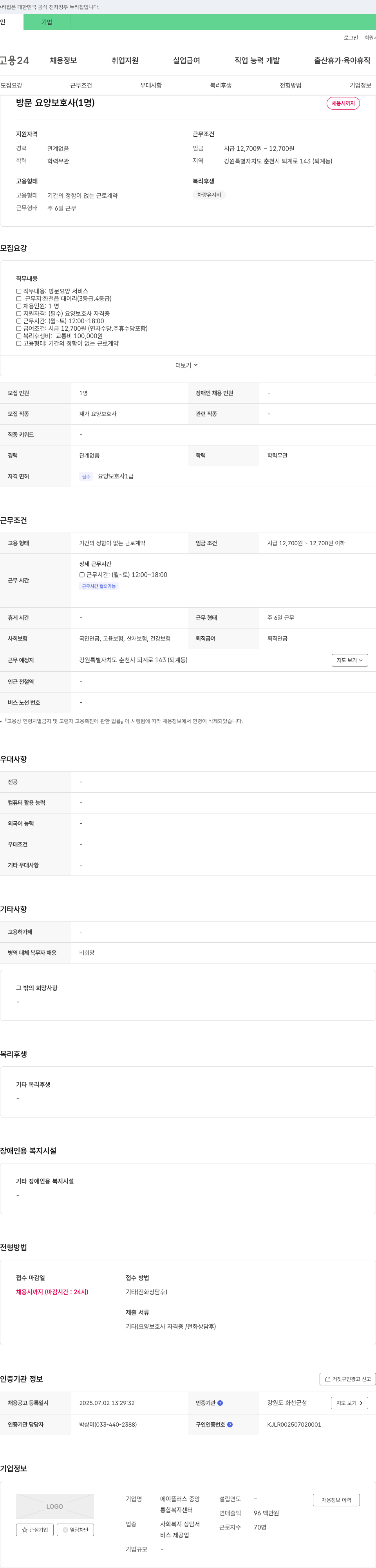 에이플러스 중앙 통합복지센터 방문 요양 보호사 채용 채용공고
