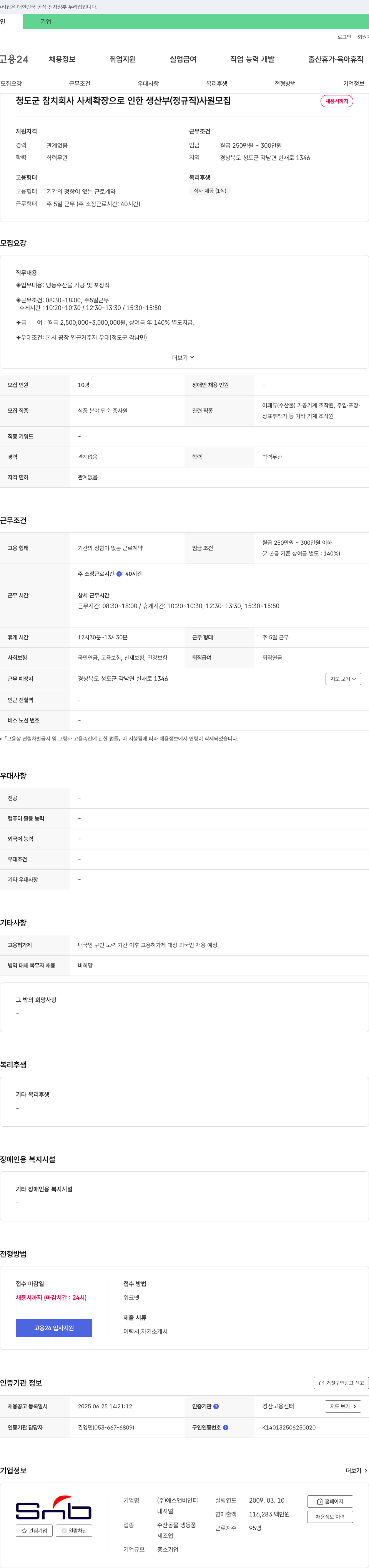 에스앤비인터 (공고 제목 없음) 채용공고