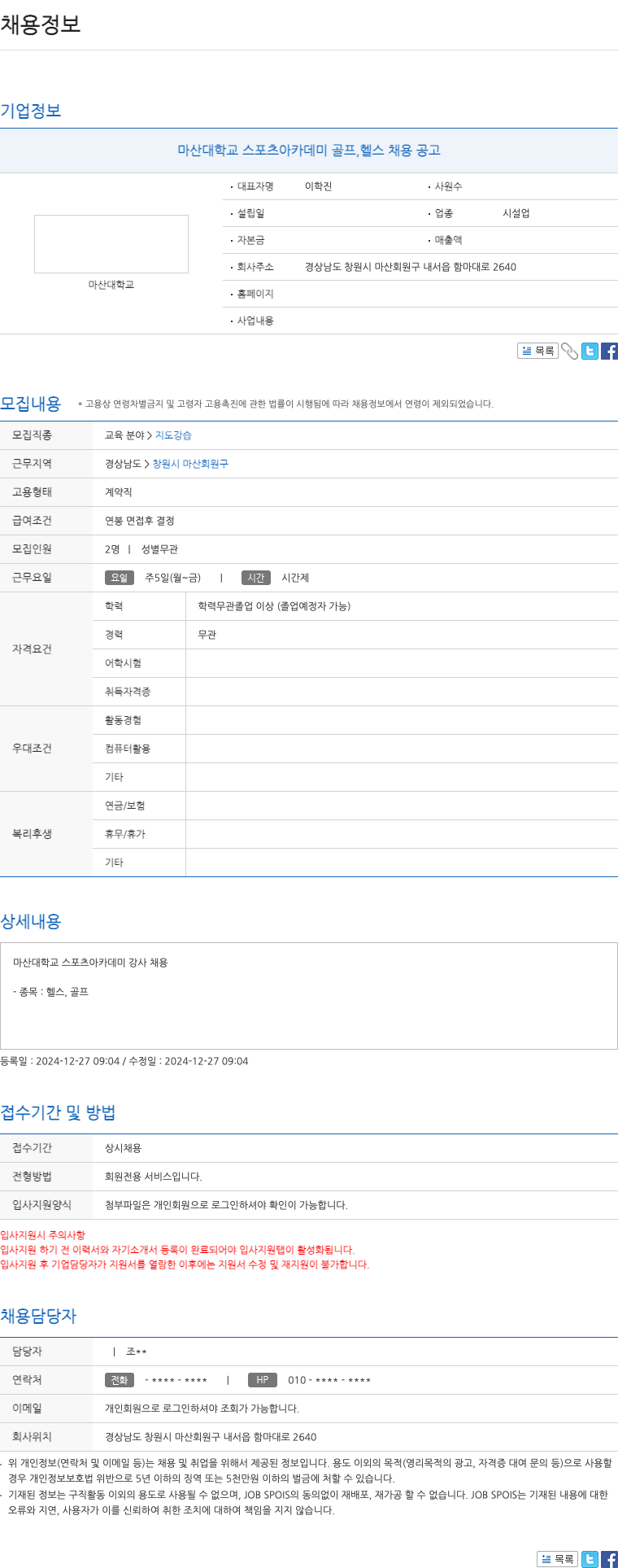 마산대학교스포츠아카데미 마산 대학교 스포츠 아카데미 골프, 헬스 채용 공고 채용공고