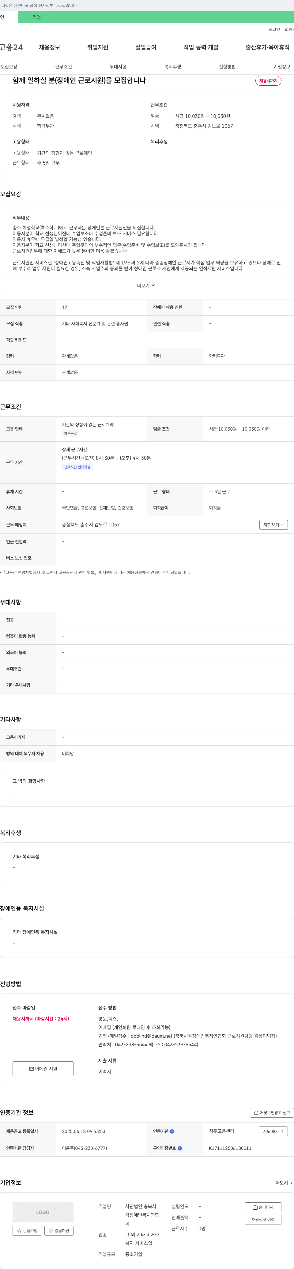 충북시각장애인복지연합회 함께 일하실 분(장애인 근로 지원)을 모집합니다 채용공고