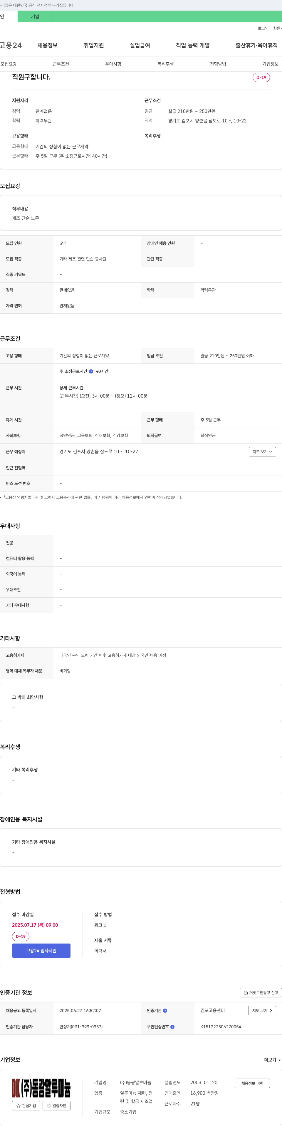 동광알루미늄 직원 구합니다. 채용공고