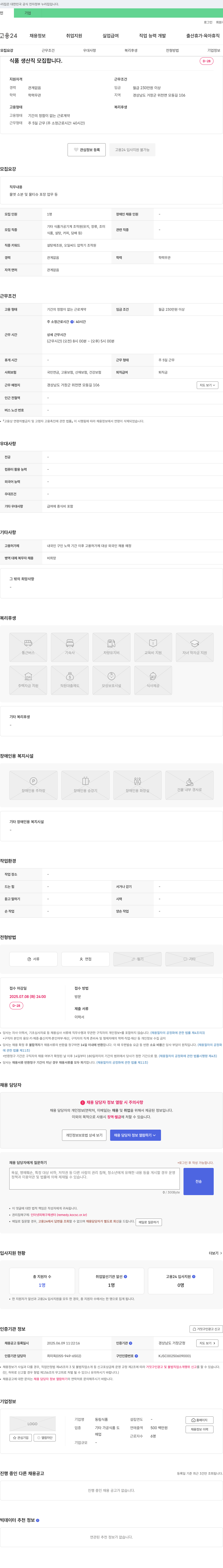 동림식품 식품 생산직 모집 채용공고