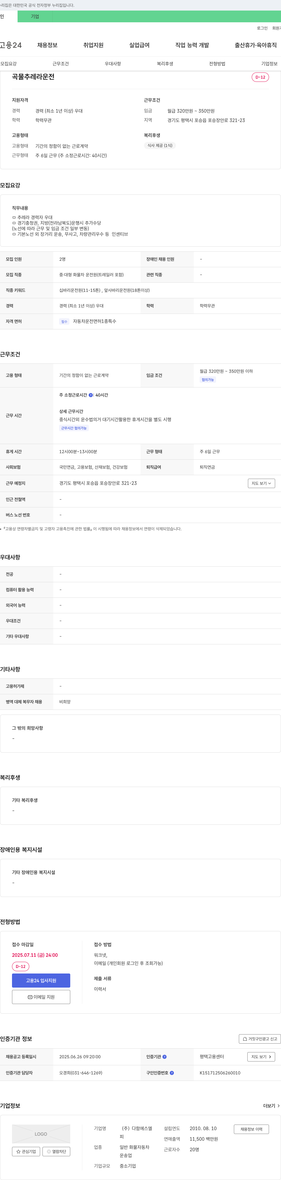 다함에스엘 곡물 추레라 운전원 채용 채용공고