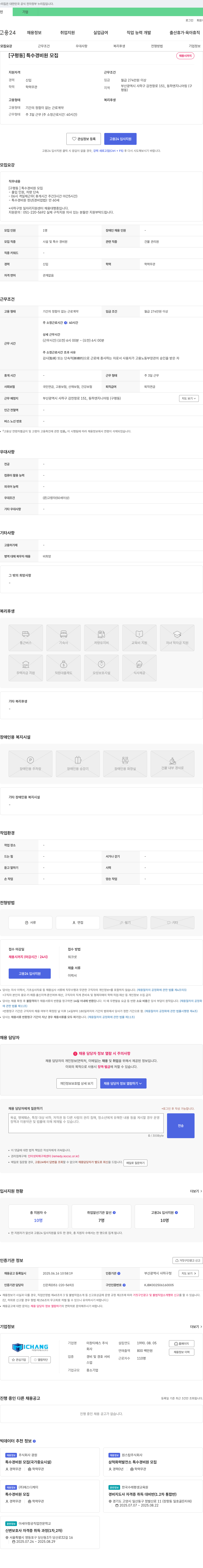 미창티에스 [구평동] 특수 경비원 모집 채용공고