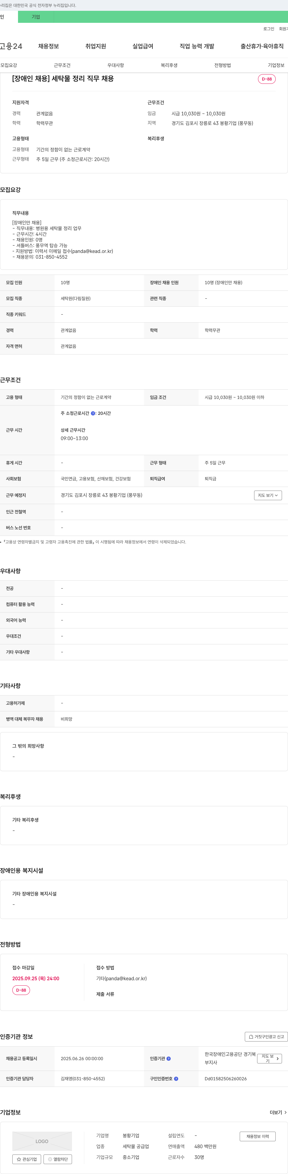 봉황기업 (공고 제목 없음) 채용공고