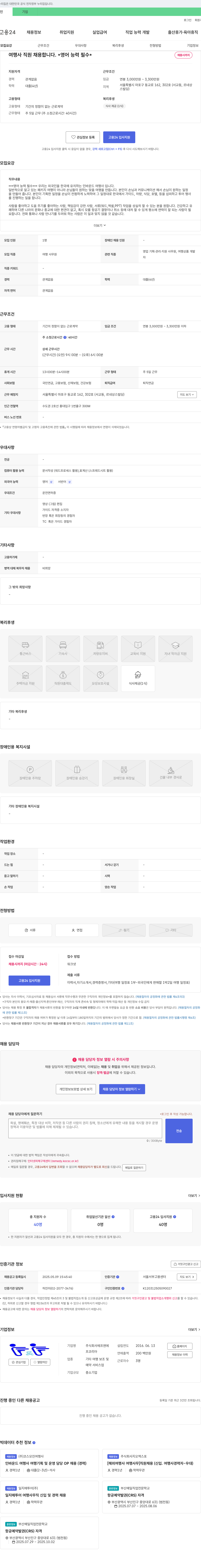 에프엔에프코리아 여행사 직원 채용 (영어 능력 필수) 채용공고