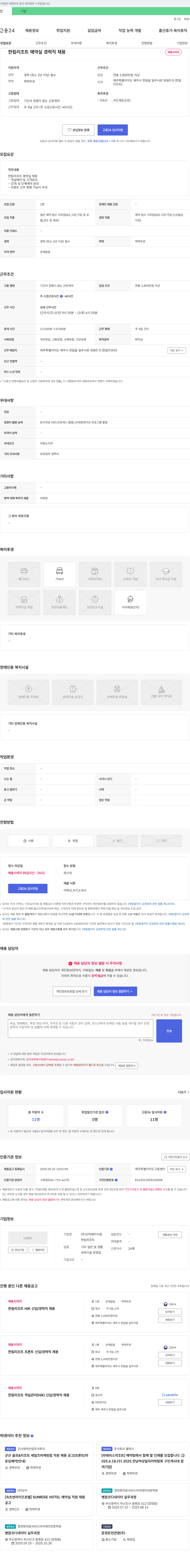 산하에이치엠 한림리조트 예약실 경력직 채용 채용공고