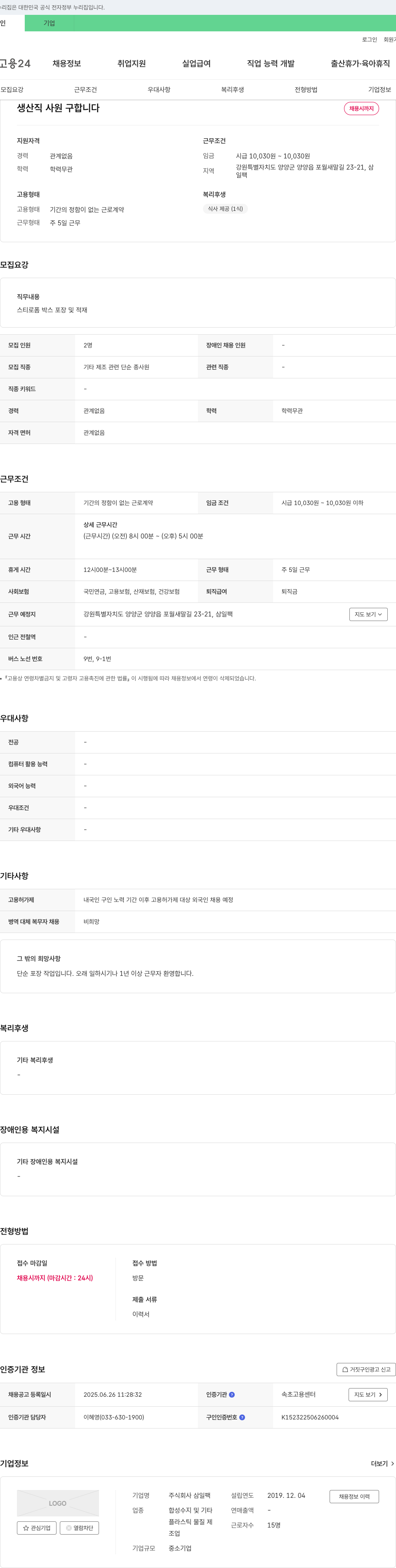 삼일팩 생산직 사원 구합니다 채용공고