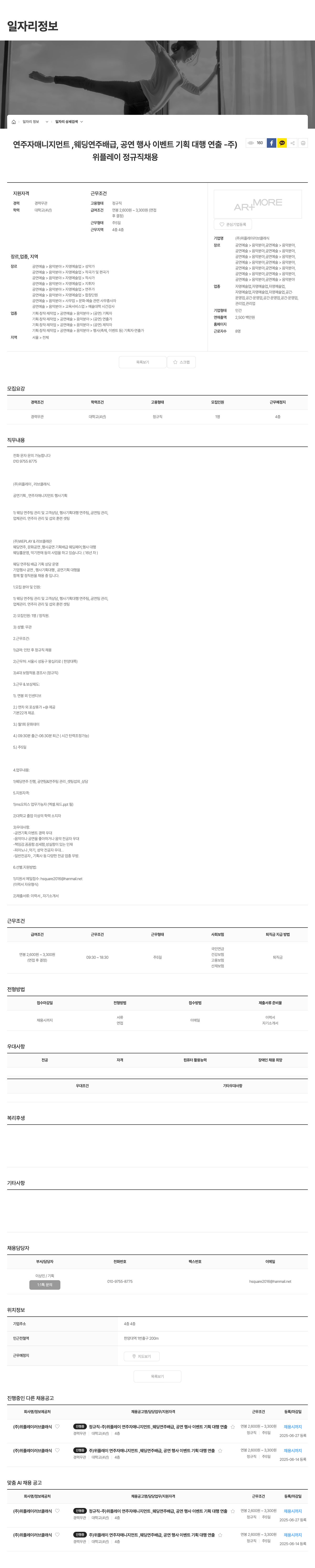위플레이러브클래식 연주자 매니지먼트, 웨딩 연주 배급, 공연 행사 이벤트 기획 대행 연출 정규직 채용 채용공고