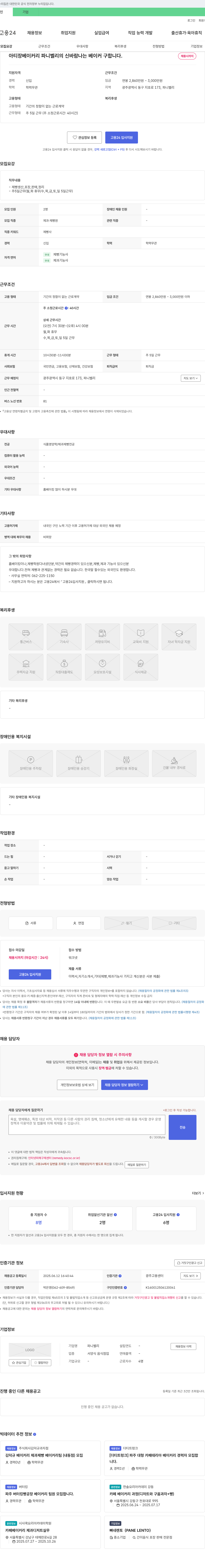 파니벨리 아티장 베이커리 파니 벨리의 신바람 나는 베이커 구합니다 채용공고
