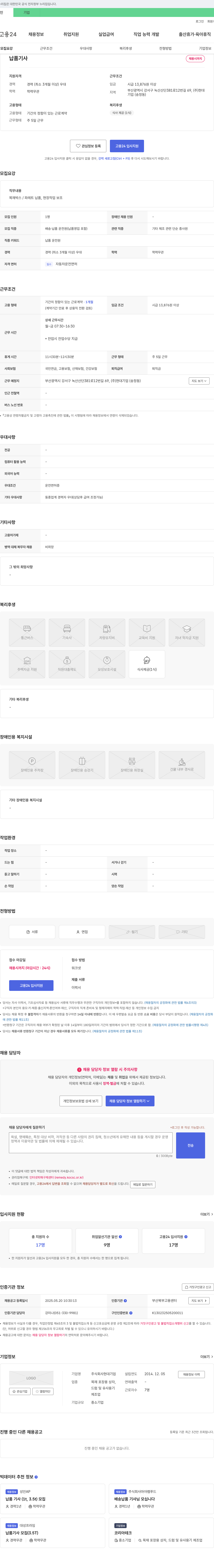 현대기업 납품 기사 채용 채용공고