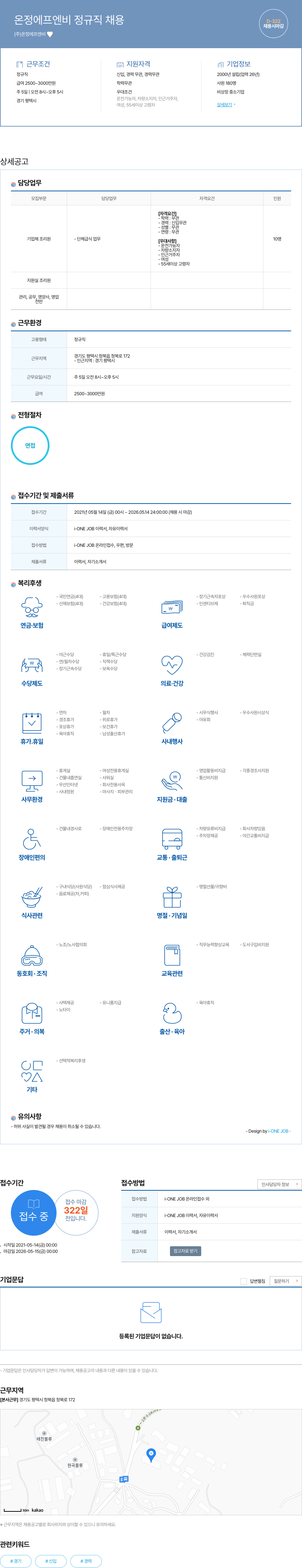 온정에프엔비 온정 에프 엔비 정규직 채용 채용공고