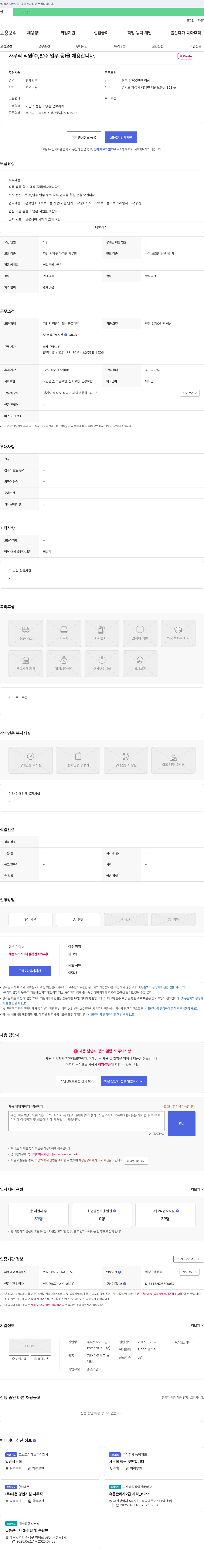이츠밀 사무직 직원(수·발주 업무 등) 채용 채용공고