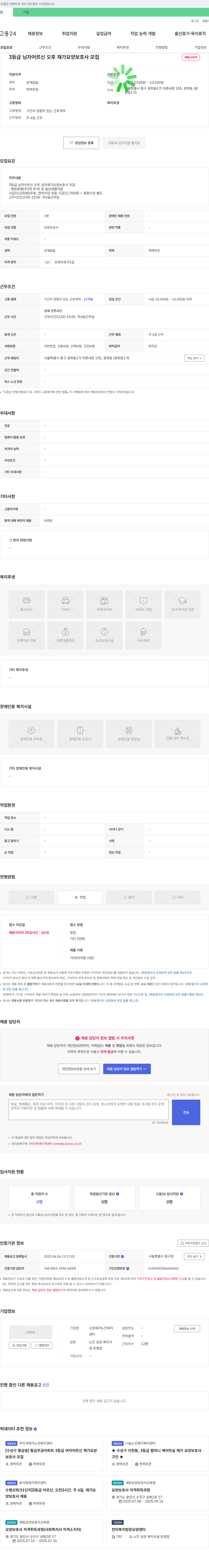 소망재가노인복지센터 3등급 남자 어르신 오후 재가 요양보호사 모집 채용공고