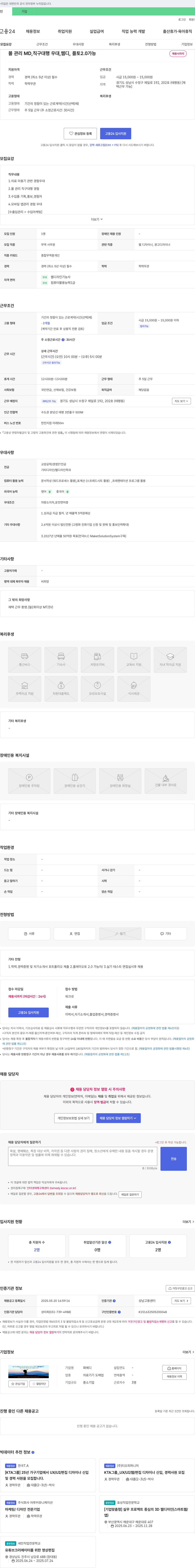 화메디 몰 관리 MD, 직구 대행 우대, 웹디, 플토 2.0 가능 채용 채용공고