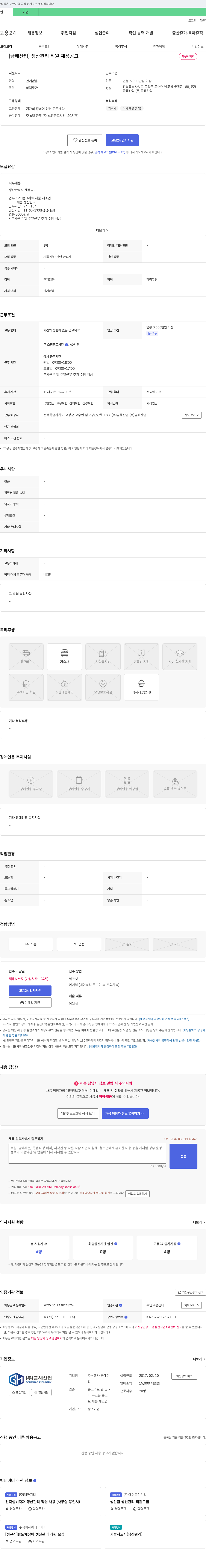 금해산업 [금해산업] 생산관리 직원 채용 공고 채용공고