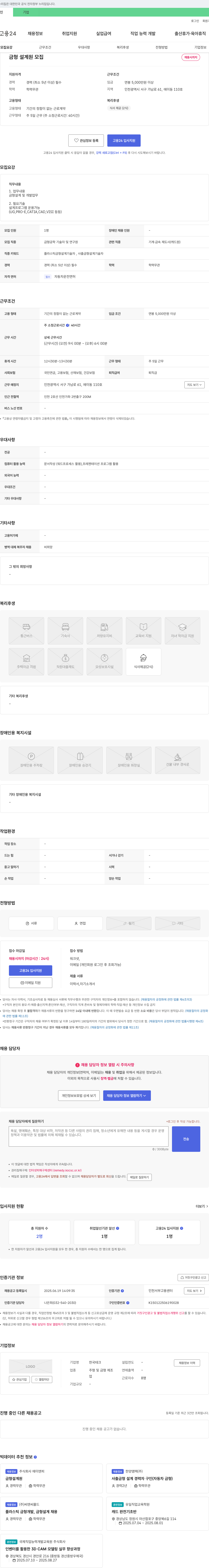 한국테크 금형 설계원 모집 채용공고