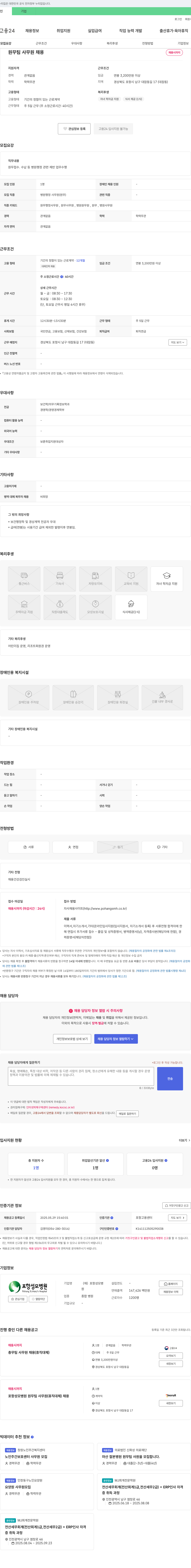 포항성모병원 원무팀 사무원 채용 채용공고