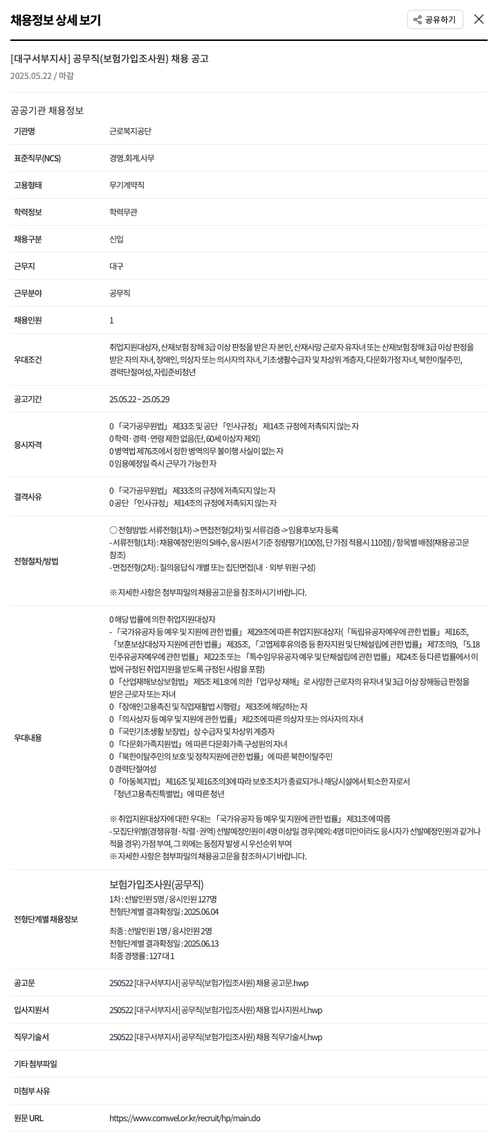 근로복지공단 [대구 서부 지사] 공무직(보험 가입 조사원) 채용 공고 채용공고