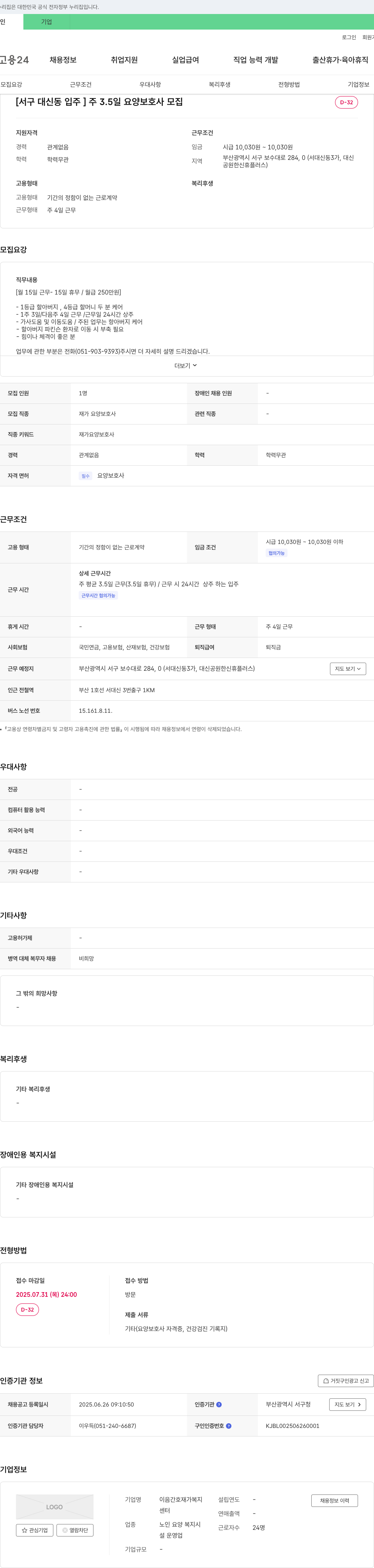 이음간호재가복지센터 [서구 대신동 입주] 주 3.5일 요양보호사 모집 채용공고