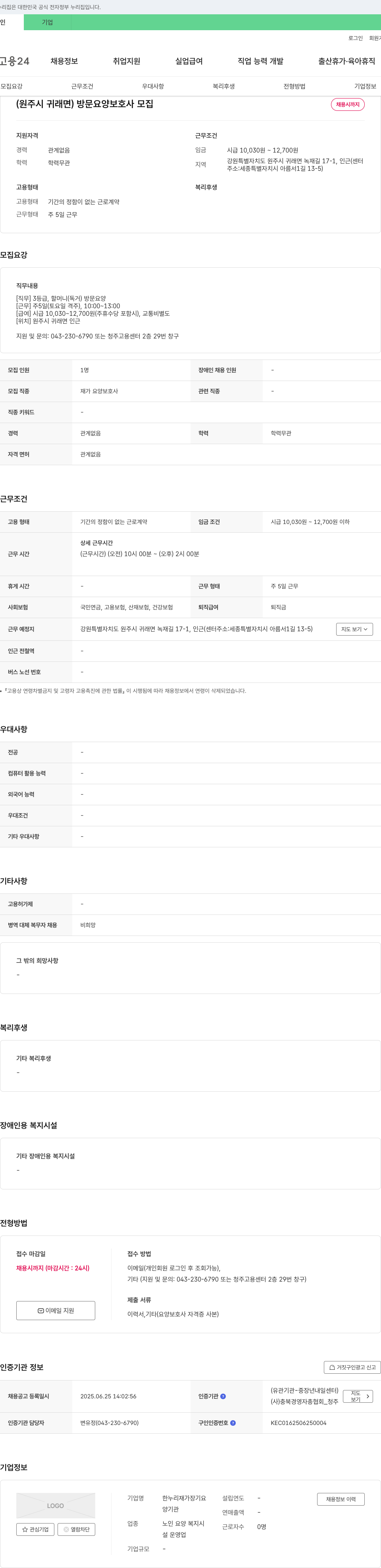 한누리재가장기요양기관 (원주시 귀래면) 방문 요양 보호사 모집 채용공고