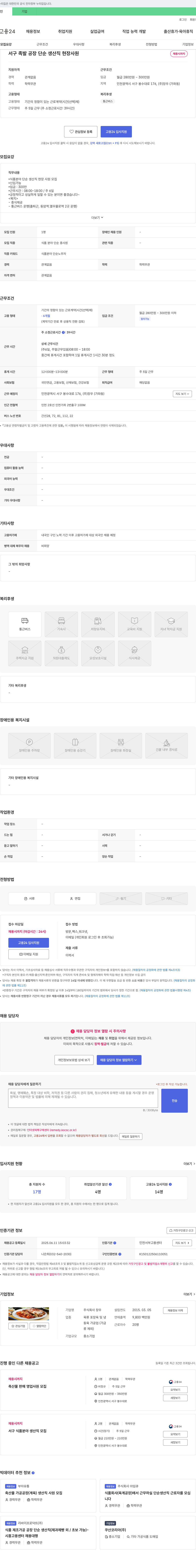 장우 서구 족발 공장 단순 생산직 현장 사원 채용 채용공고