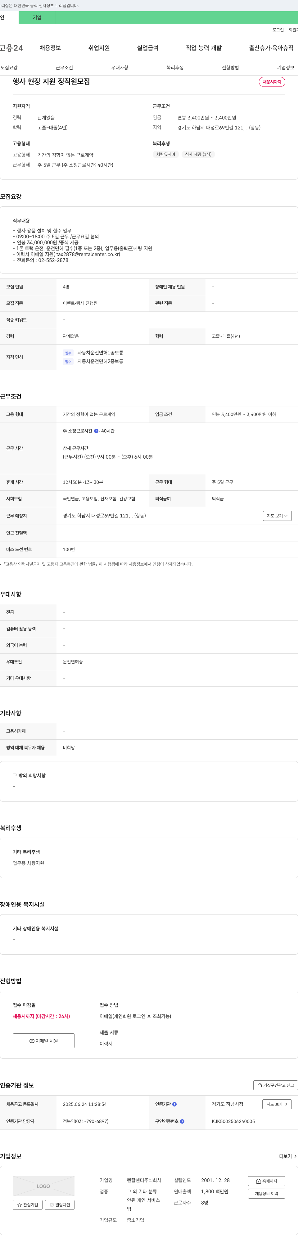 렌탈센터 행사 현장 지원 정직원 모집 채용공고