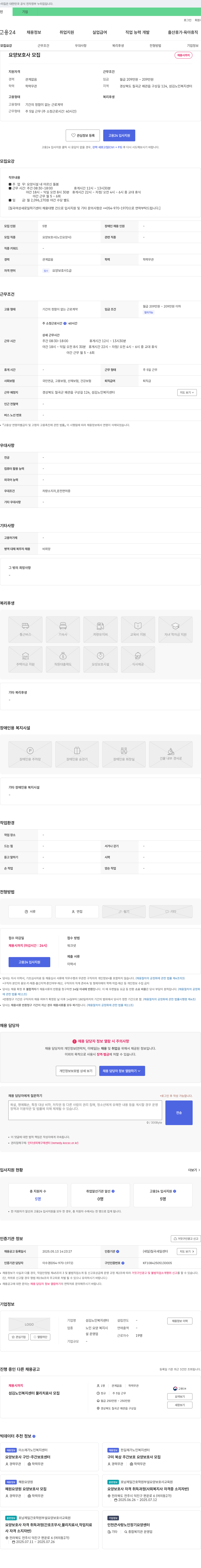 섬김노인복지센터 요양 보호사 모집 채용공고