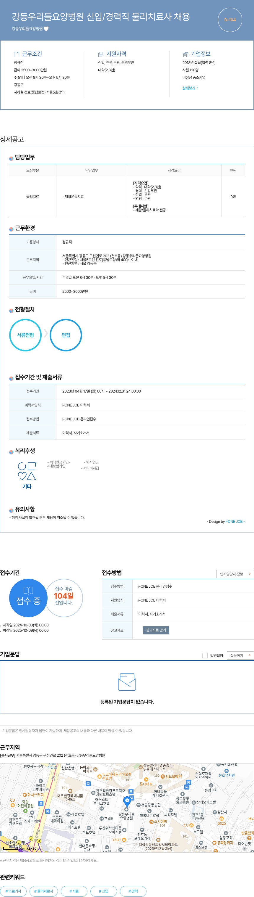 강동우리들요양병원 강동 우리들 요양 병원 신입 / 경력직 물리 치료사 채용 채용공고