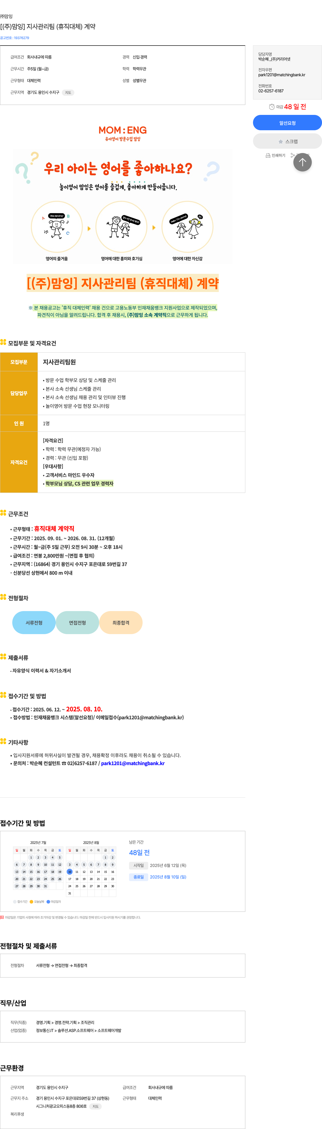 맘잉 [ (주) 맘잉 ] 지사 관리팀 (휴직 대체) 계약 채용공고